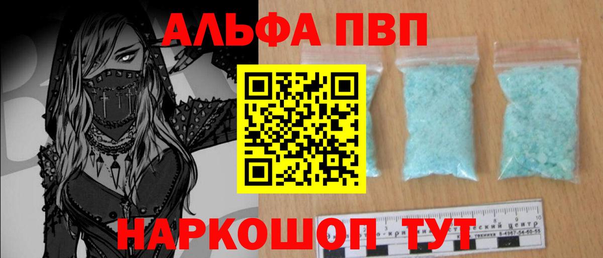 A PVP кристаллы  A-PVP СК КРИС  Канск  Вход с VPN  A-PVP Crystall 