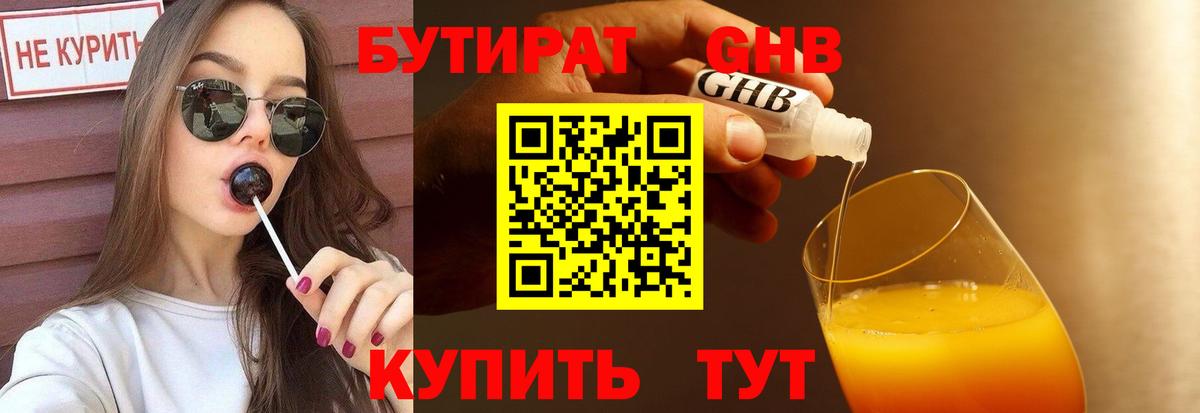 Бутират вода  Вход с VPN  Канск 