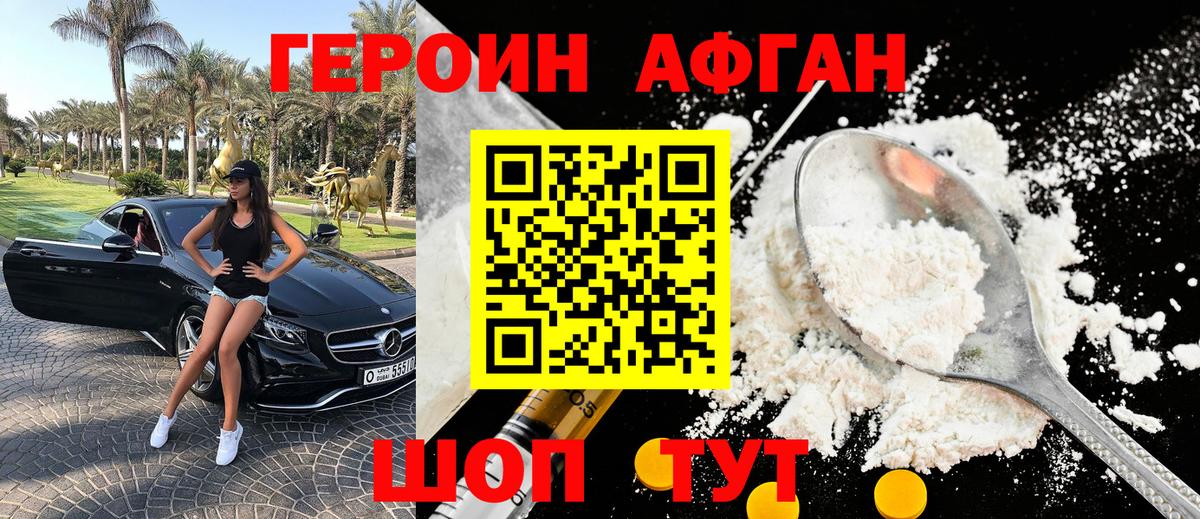 Героин хмурый Канск