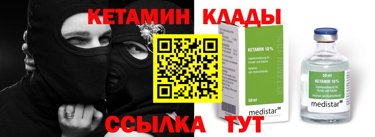 КЕТАМИН ketamine  КЕТАМИН ketamine  Вход с VPN  Канск 