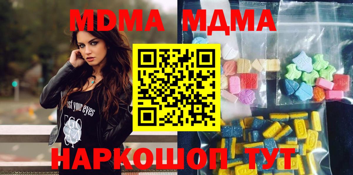 МДМА кристаллы  MDMA молли  Вход с VPN  Канск 