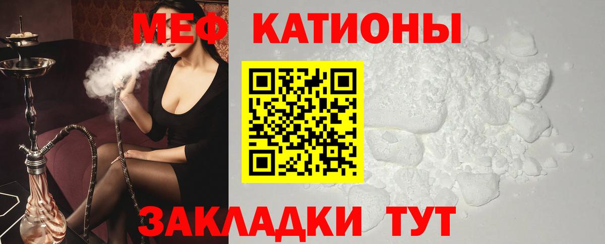 МЕФ кристаллы Канск