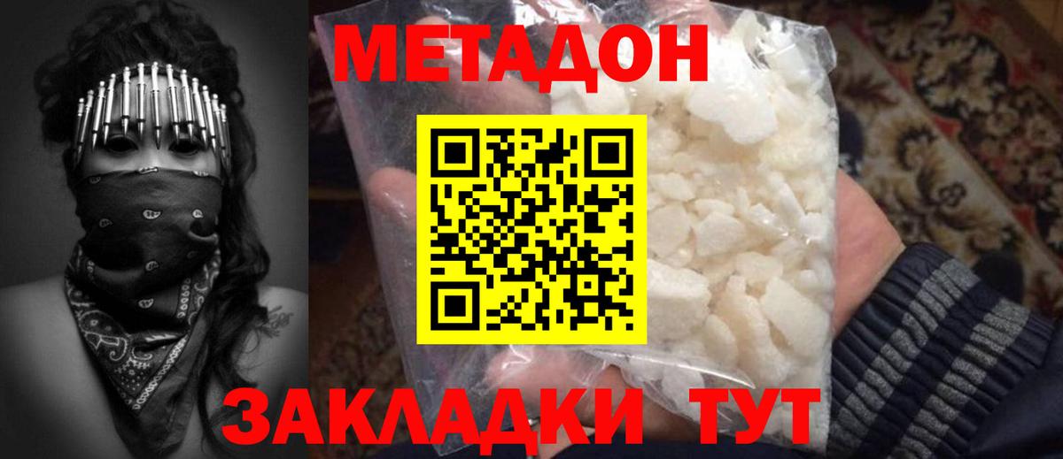 МЕТАДОН methadone Канск