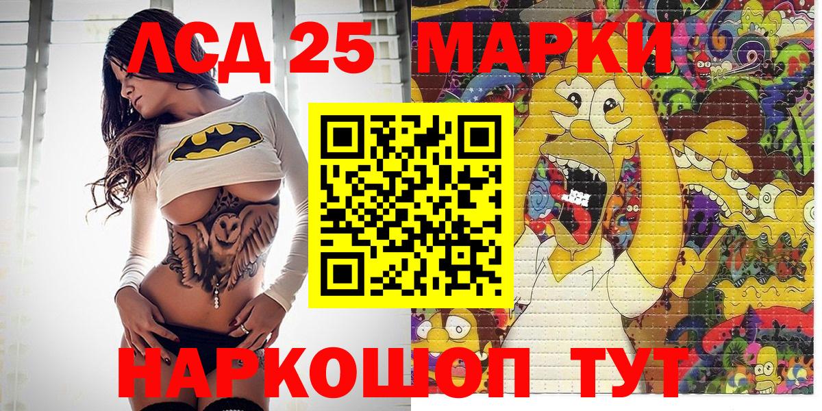 Марки 25I-NBOMe  Наркотические марки 1,5мг  Наркотические марки 1,5мг  что такое   Канск  Вход с VPN 